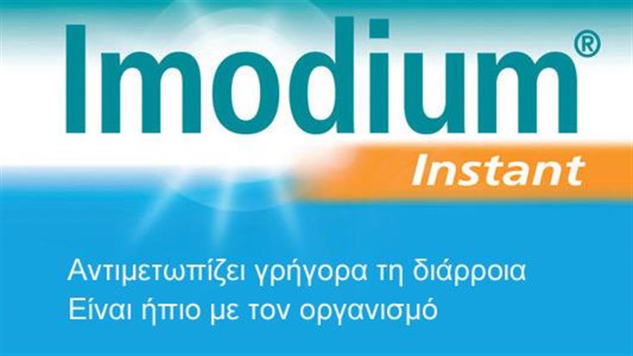 Imodium Instant κατά της διάρροιας