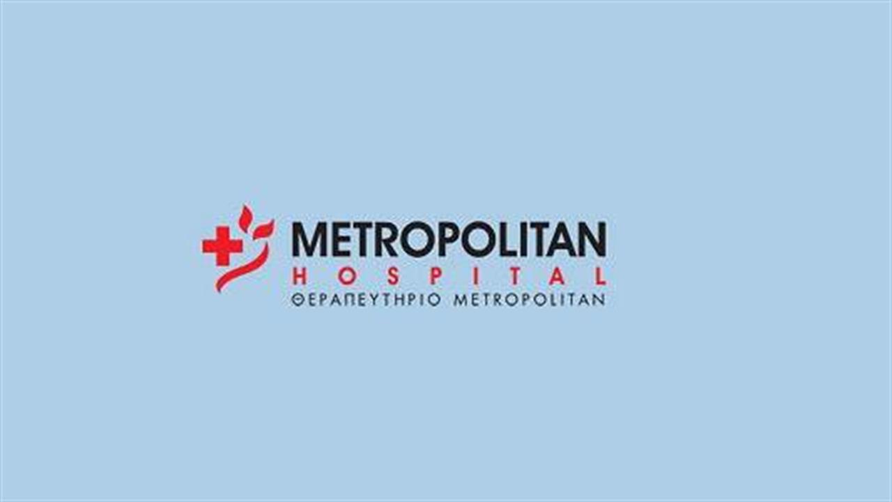 Metropolitan: Πιστοποίηση κατά TEMOS για Excellence in Medical Tourism