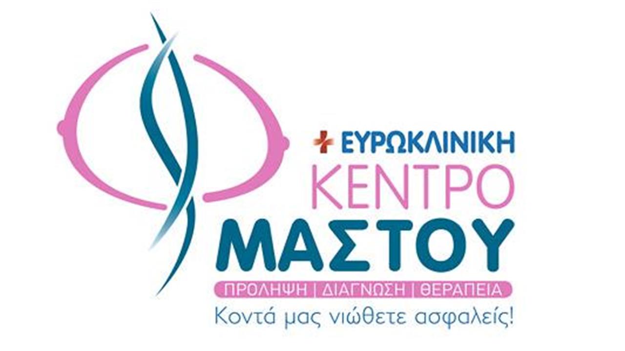 Πρότυπο Κέντρο Μαστού Ευρωκλινικής Αθηνών