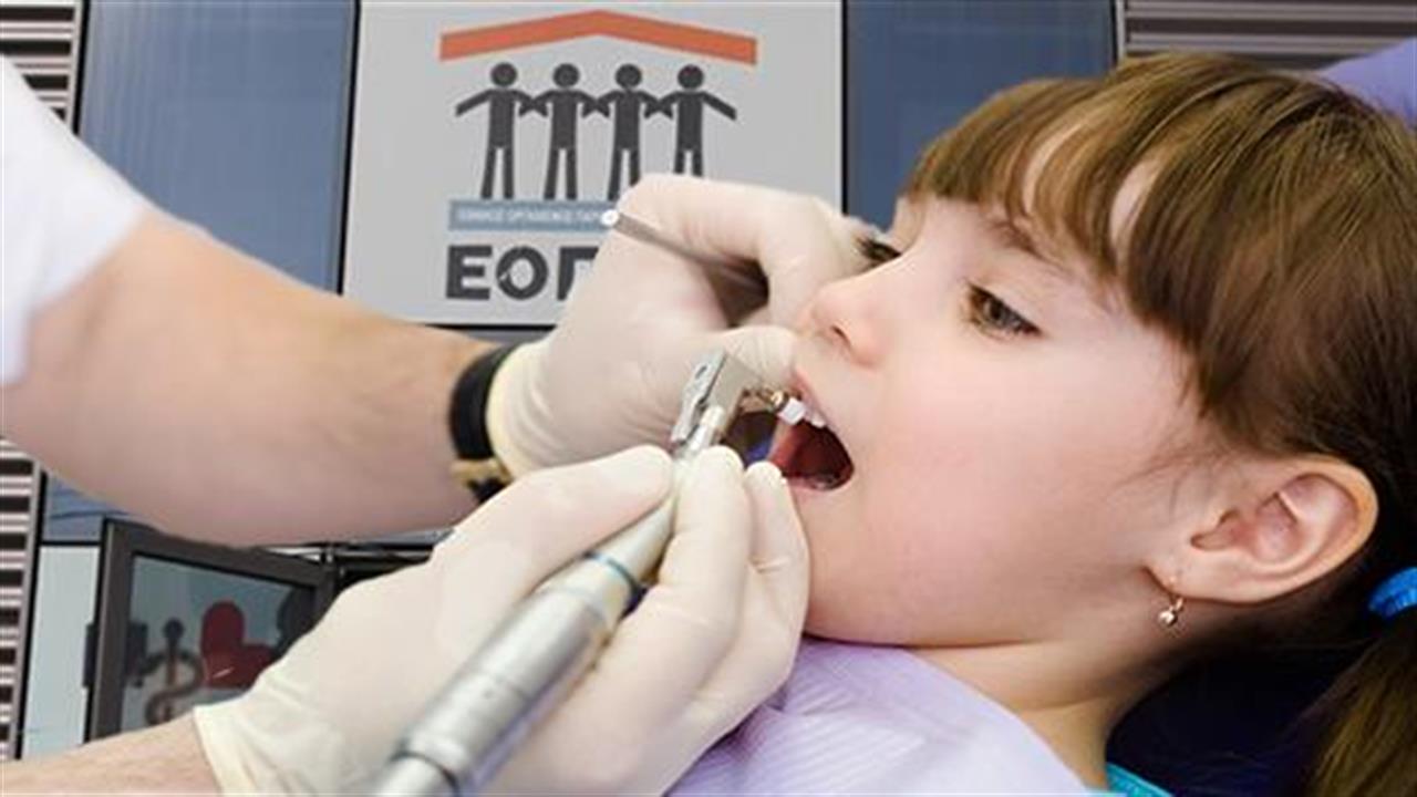 ΕΟΠΥΥ: Στήνει οδοντιατρική περίθαλψη με μόλις 700 γιατρούς σε ολόκληρη τη χώρα