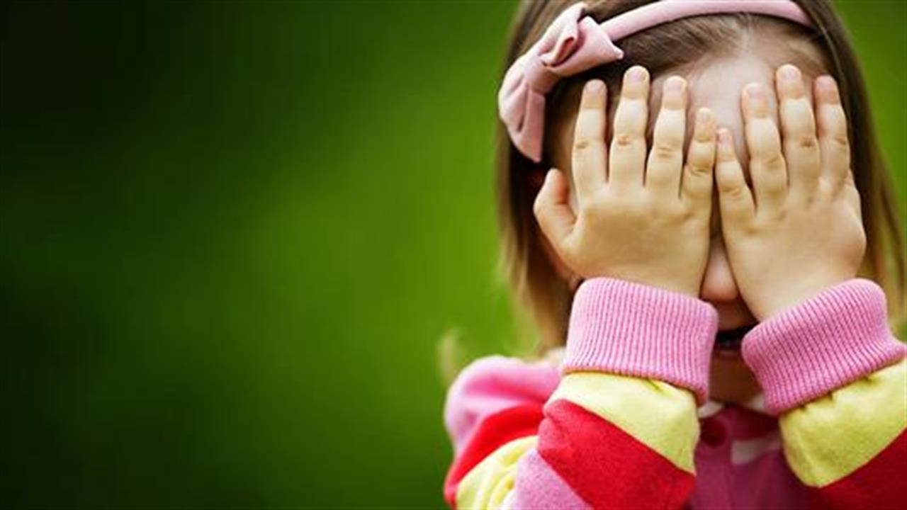 Το παιδί μου είναι ντροπαλό: Πώς μπορώ να το βοηθήσω;
