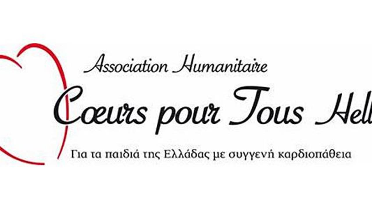 Το Ίδρυμα του Αυξέντιου Καλανγκού "Coeurs pour Tous" ήρθε στην Ελλάδα