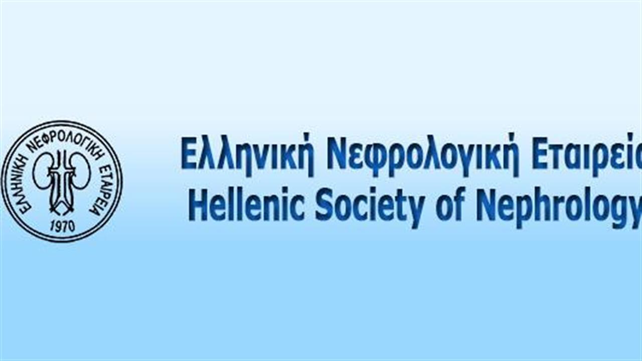 Ελληνική Νεφρολογική Εταιρεία: Εγκληματική ενέργεια εναντίον συναδέλφου
