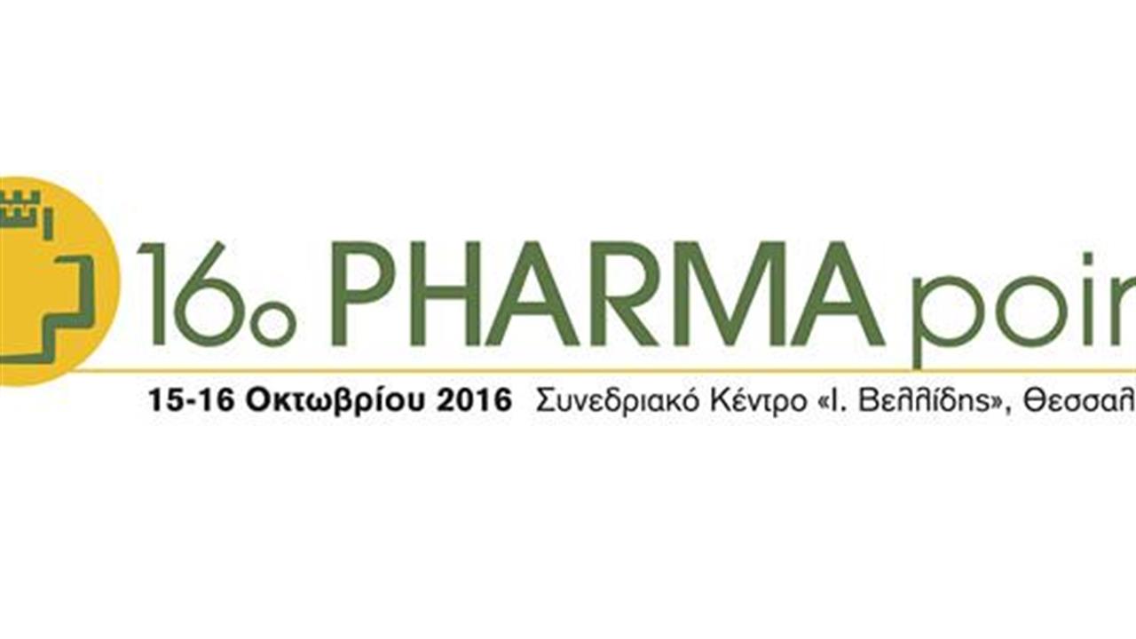 16o PHARMA point: Η ώρα της καινοτομίας στη φαρμακευτική περίθαλψη και επιστήμη