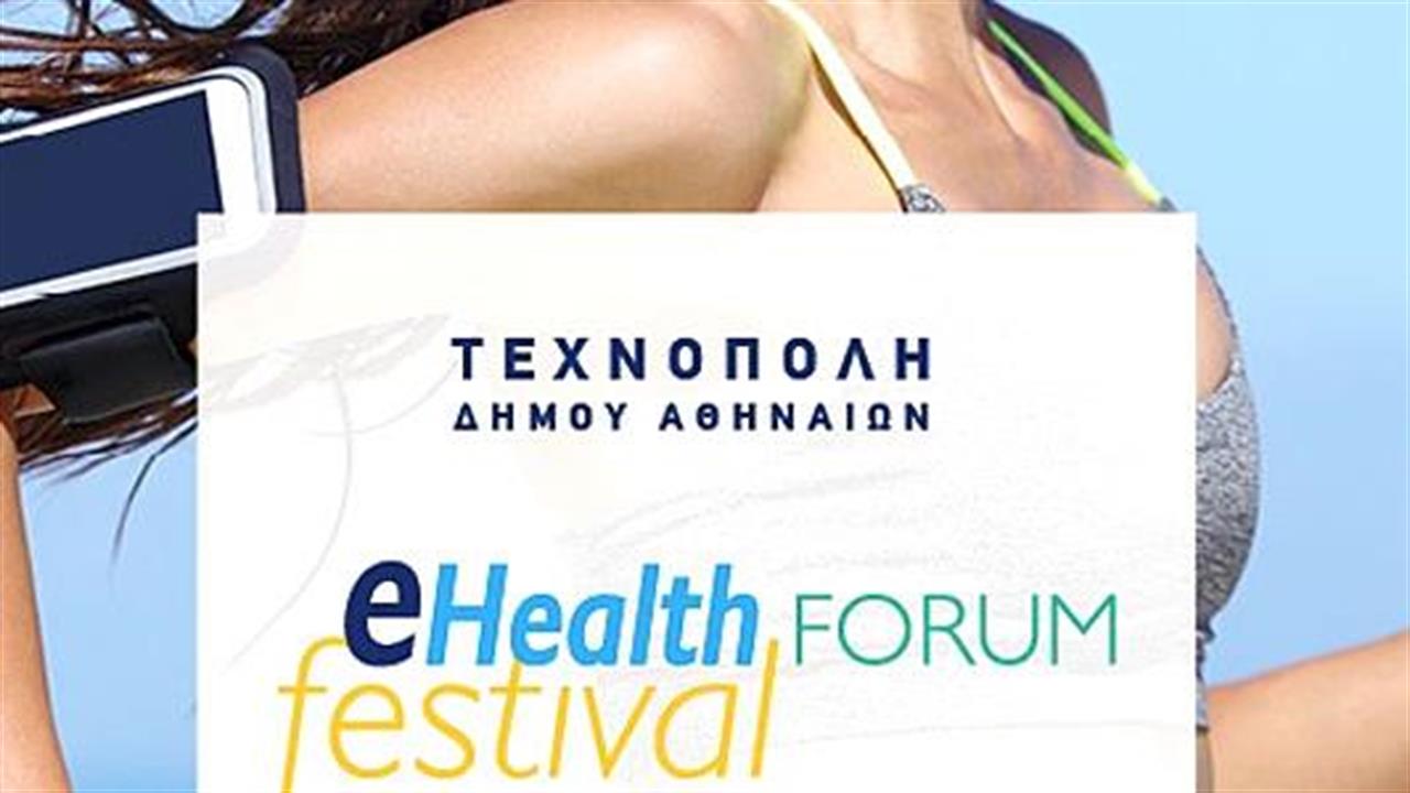Το eHealth Forum + festival ξεκινά στις 25 Οκτωβρίου