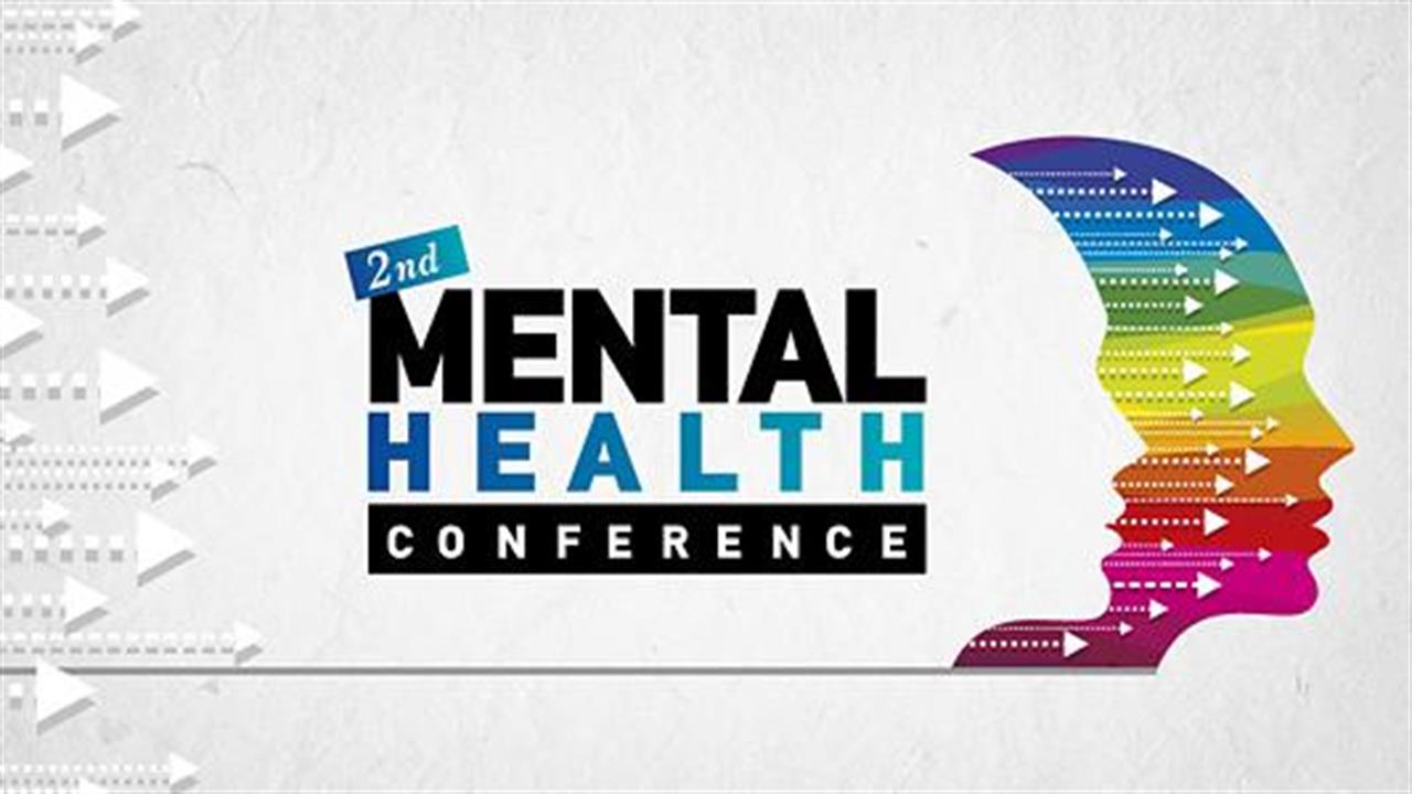 Συνέδριο  "Mental Health Conference" για την ψυχική υγεία