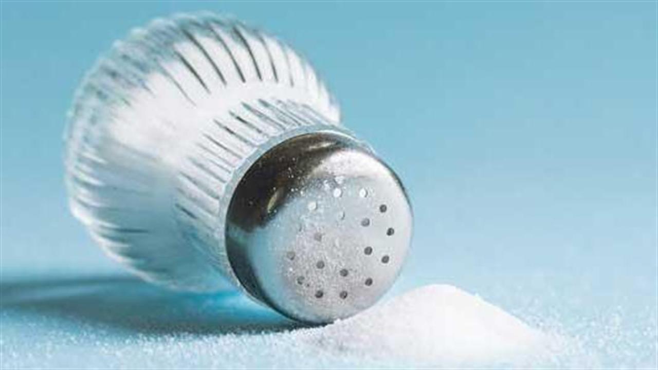 Έρευνα: Λιγότερο αλάτι ενδεχομένως δεν οδηγεί σε χαμηλότερη πίεση μακροπρόθεσμα
