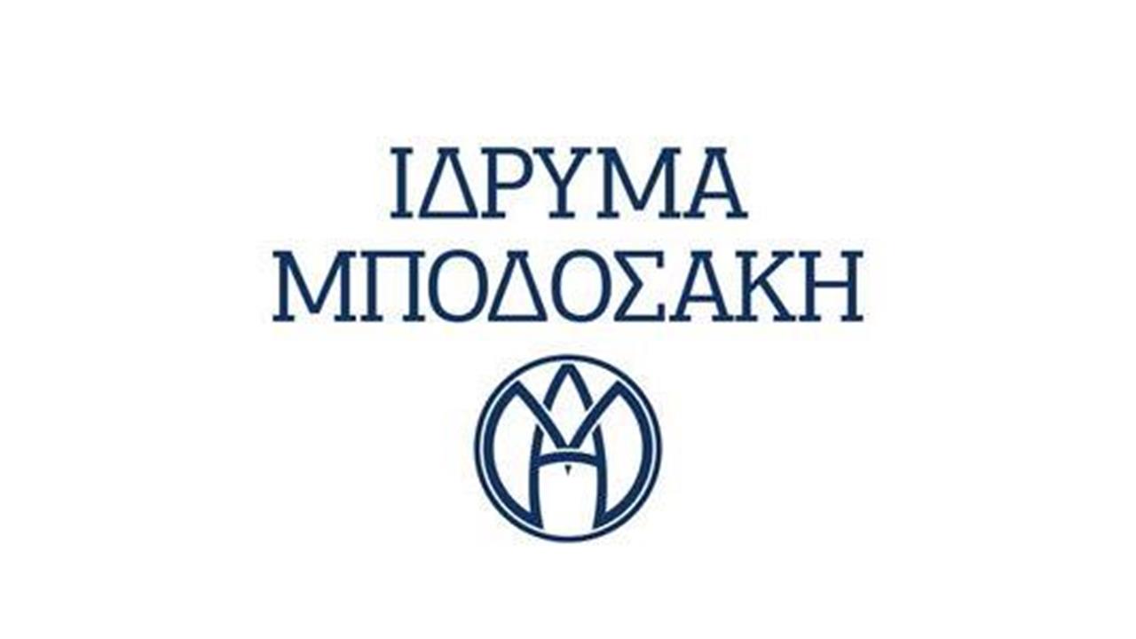 5 διακεκριμένοι Έλληνες βραβεύονται με τα Επιστημονικά Βραβεία του Ιδρύματος Μποδοσάκη έτους 2017
