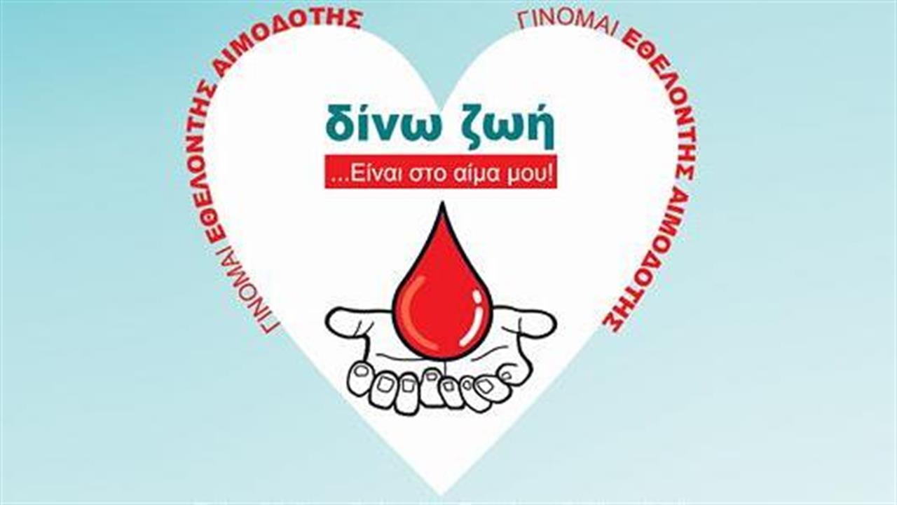 26η Εθελοντική Αιμοδοσία στο Μαρούσι