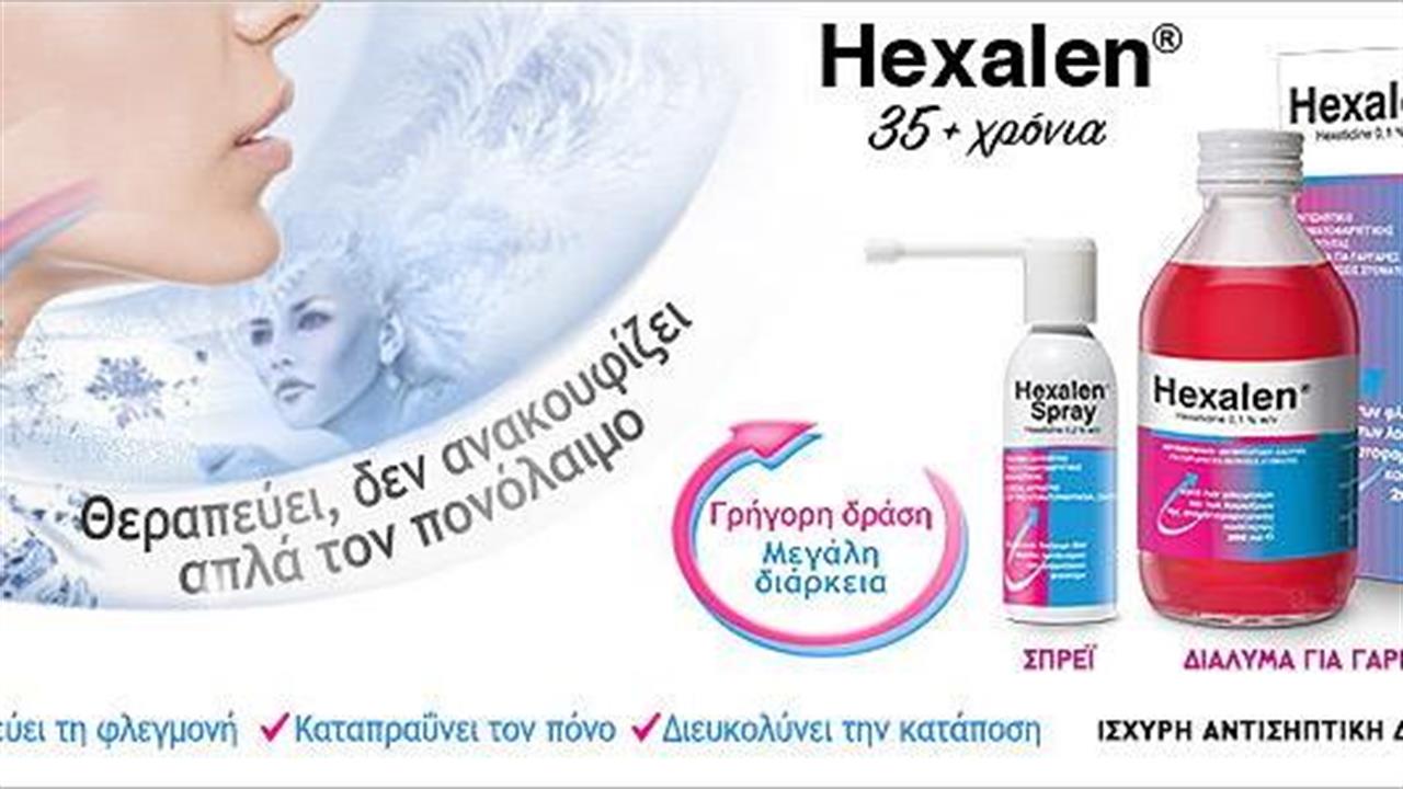 Θεραπεύστε δραστικά τον πονόλαιμο με το Hexalen®!