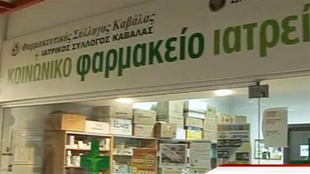 Αντιπαράθεση για τα κοινωνικά φαρμακεία – Ιατρείο Ελληνικού κατά ΠΦΣ, που ζητεί να κλείσουν