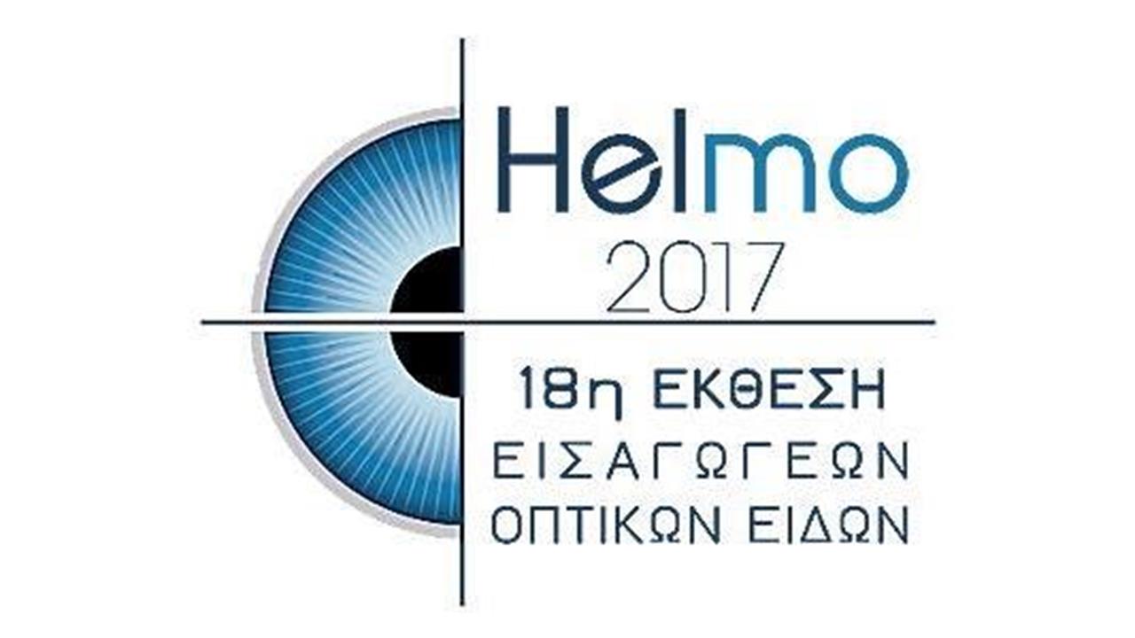 Helmo 2017: 18η Έκθεση Εισαγωγέων Οπτικών Ειδών