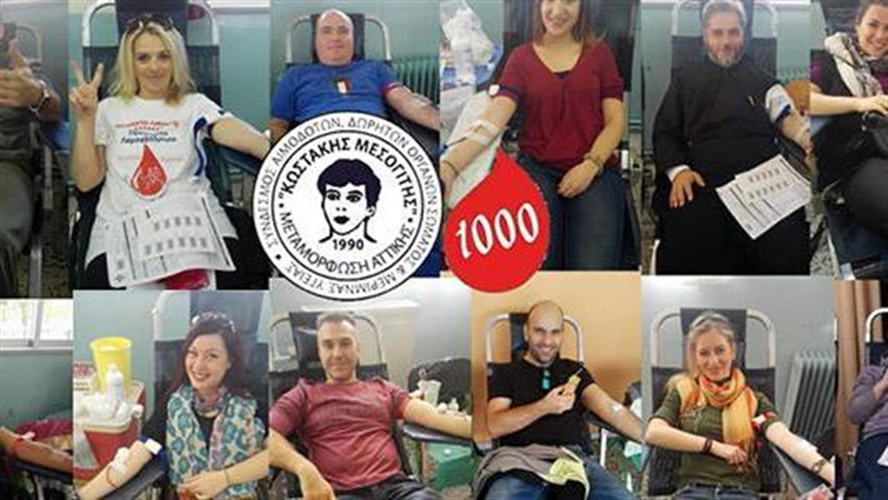 Εκπληρώθηκε ο στόχος των 1.000 μονάδων Αίματος από τον Σύνδεσμο Κωστάκης Μεσογίτης