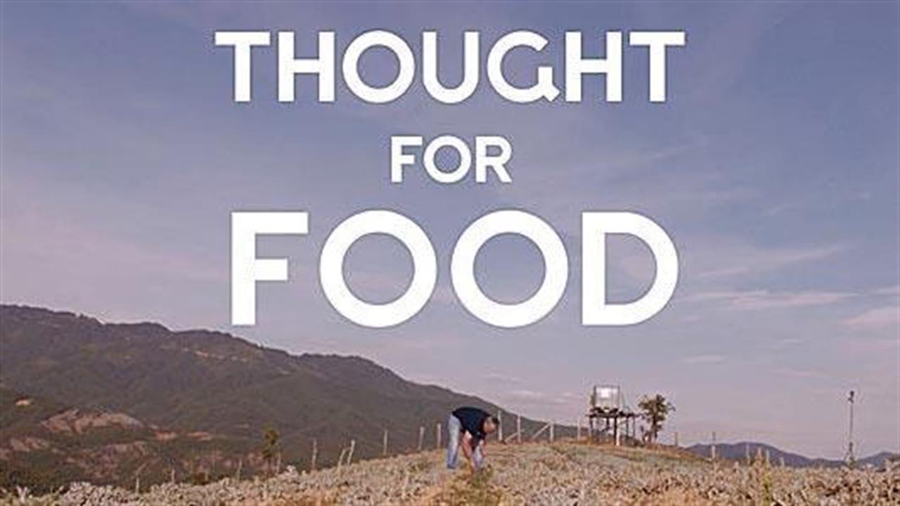 Η Ελληνική Πρωτοβουλία υποστηρίζει την ανάπτυξη του προγράμματος “Thought for Food”