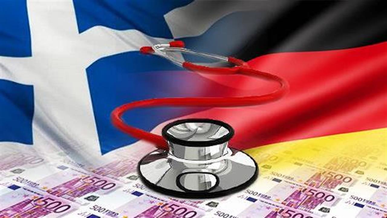 Ελληνικό χρέος προς τη Γερμανία και για δαπάνες νοσηλείας – Μονομερής ρύθμιση 19,2 εκατ. ευρώ