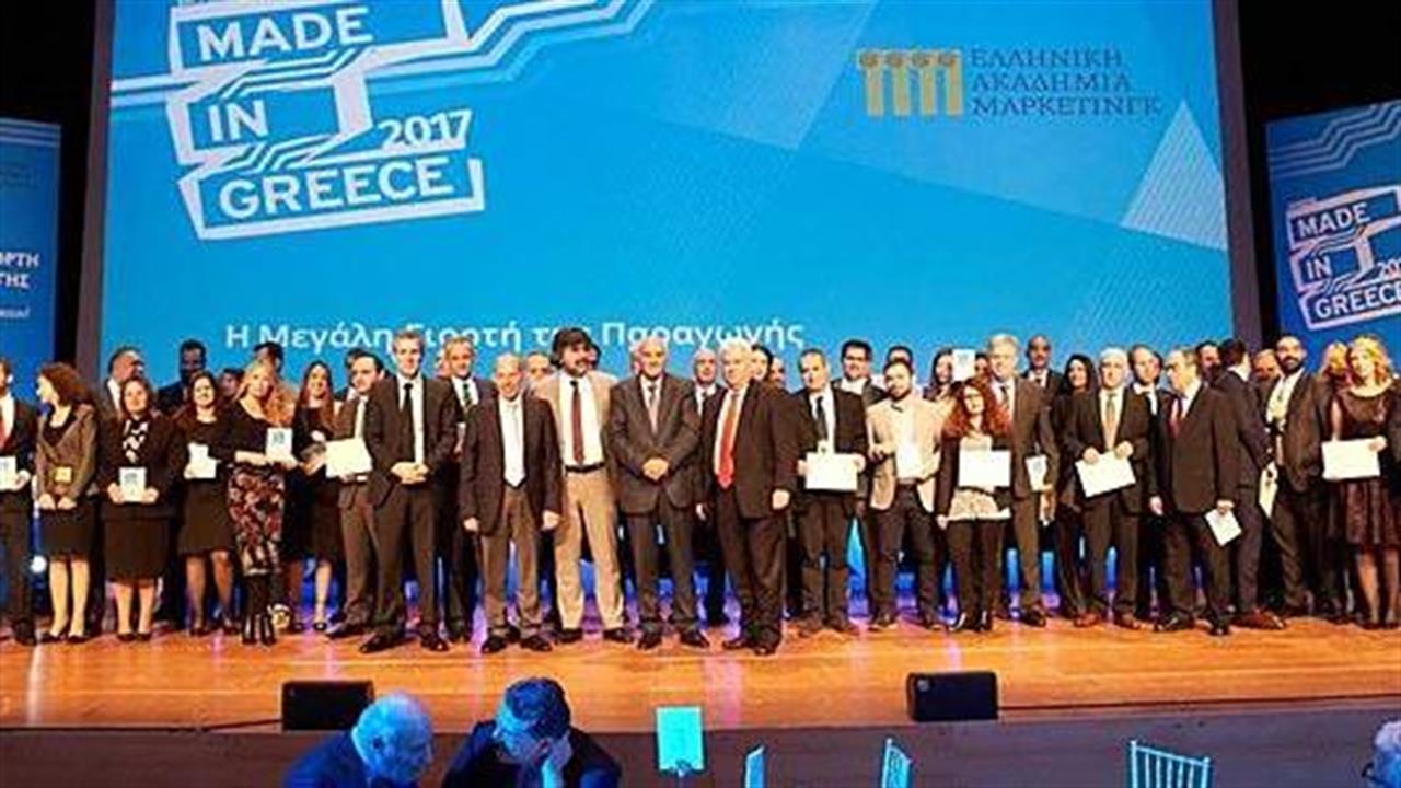 Βραβεία «Made in Greece 2017»