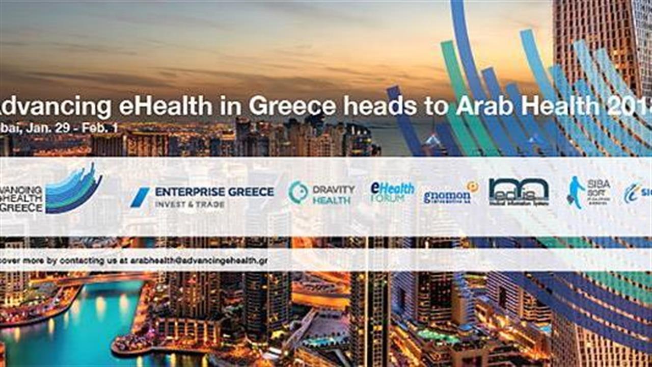 Η Ελλάδα σήκωσε πανιά για το Arab Health 2018