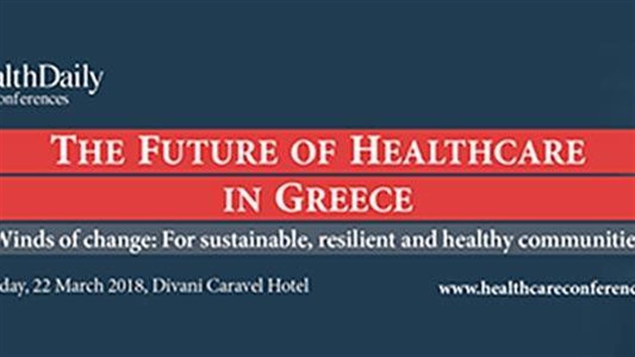 Συνέδριο “The Future of Healthcare in Greece”