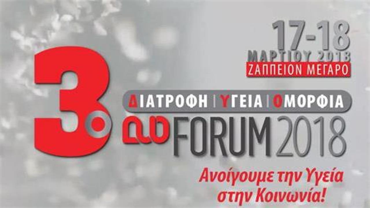 3ο Forum Υγείας 2018: Επόμενος σταθμός η Θεσσαλονίκη