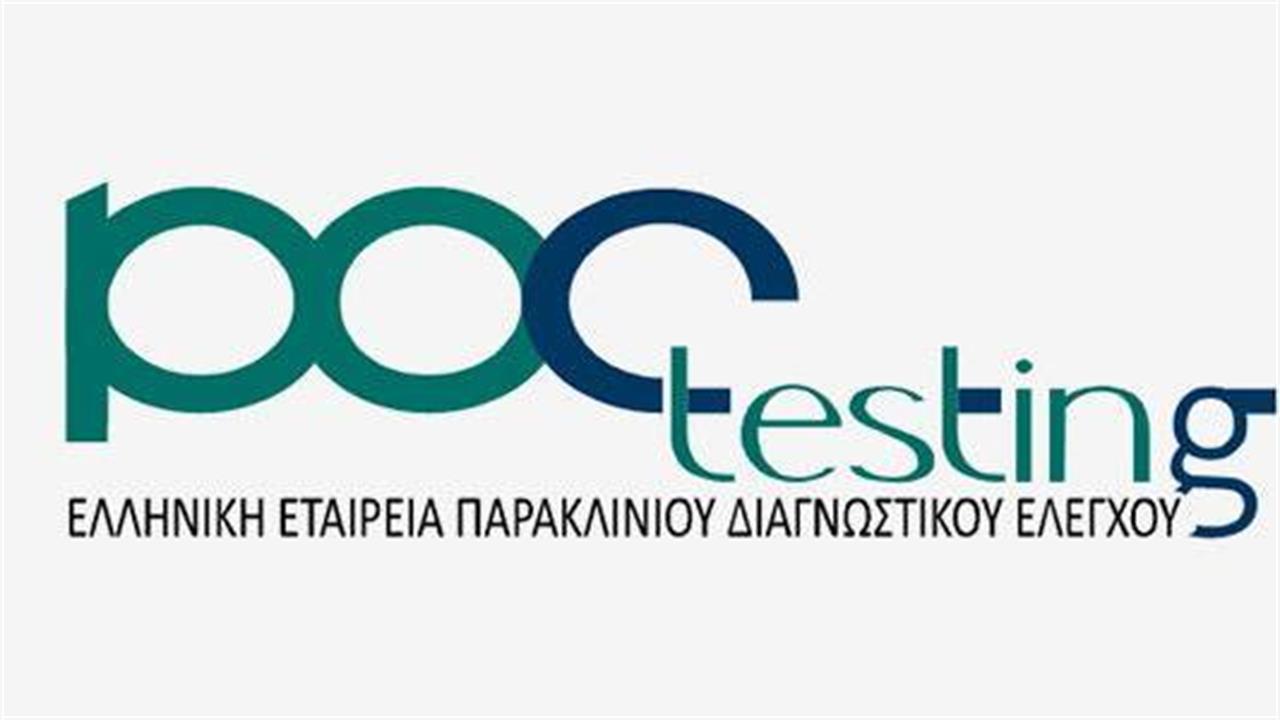 1o Συνέδριο Ελληνικής Εταιρείας Παρακλίνιου Διαγνωστικού Ελέγχου