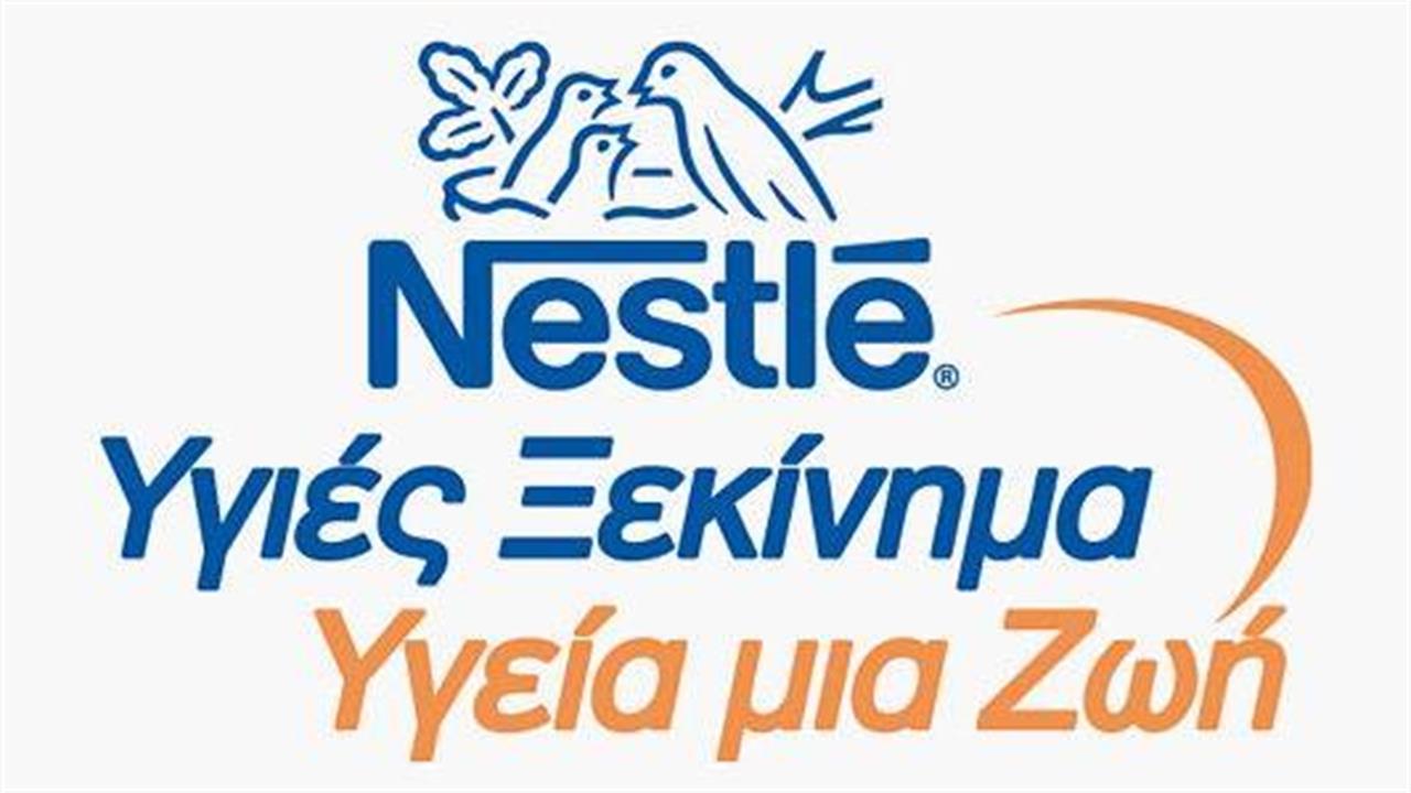 Η Nestlé ανακοινώνει την κυκλοφορία μίας νέας συνταγής βρεφικού γάλακτος