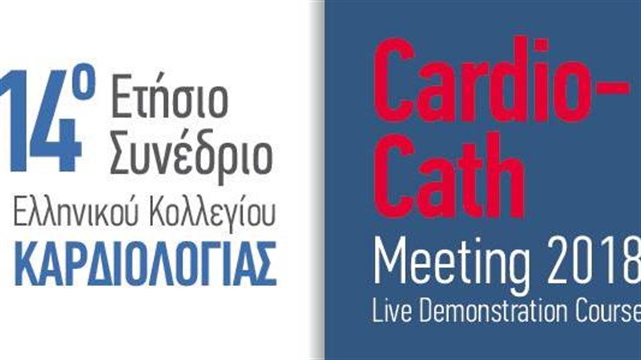 14ο Ετήσιο Συνέδριο Ελληνικού Κολλεγίου Καρδιολογίας και Cardio Cath Meeting 2018 Live Demonstration