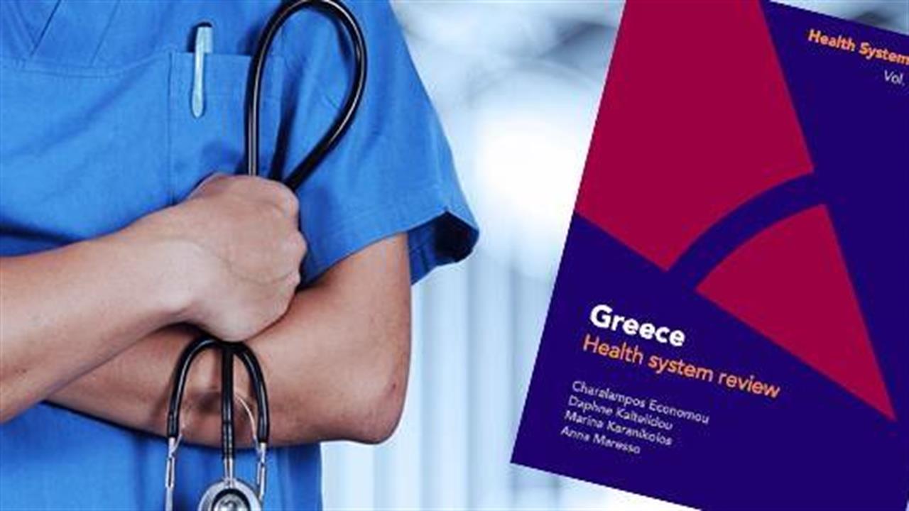Ευρωπαϊκό Παρατηρητήριο: Προβληματική η εικόνα της πρωτοβάθμιας φροντίδας στην Ελλάδα