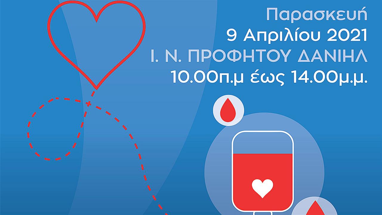 Eθελοντική αιμοδοσία από την Περιφέρεια Αττικής  και το ‘’Όλοι μαζί μπορούμε’’