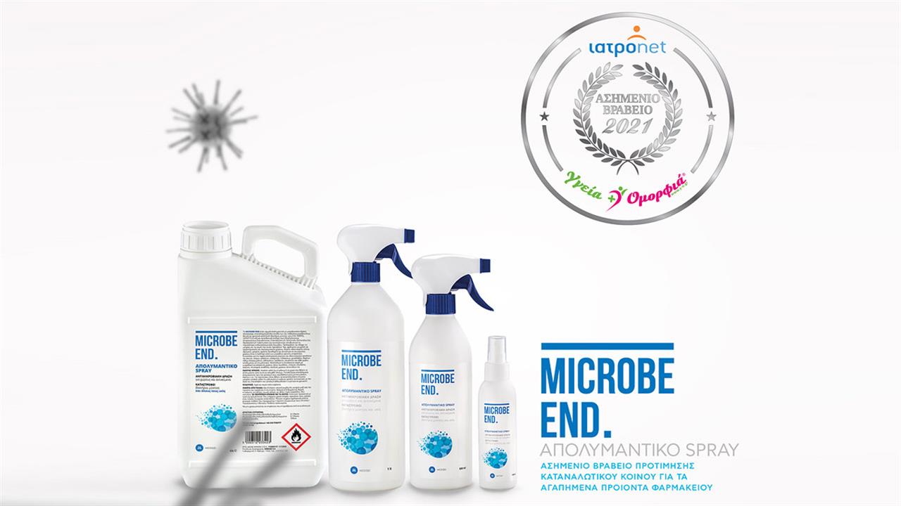 Το Microbe-end Spray καταστρέφει παθογόνους μικροοργανισμούς
