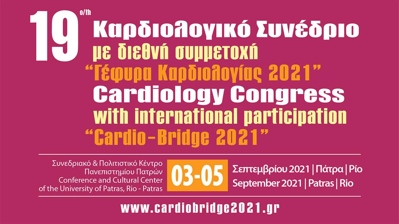 19ο Διεθνές Συνέδριο Καρδιολογίας στην Πάτρα