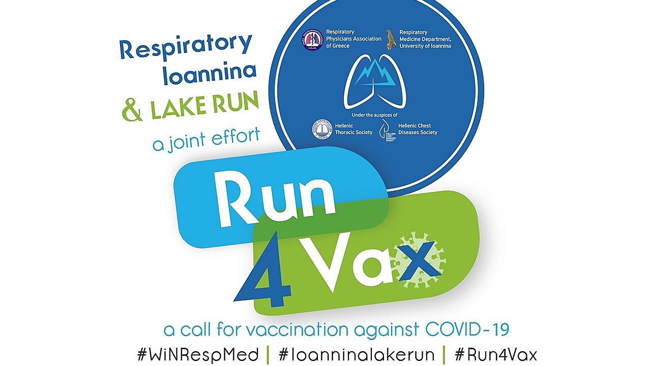 ‘’Τρέχουμε για τον εμβολιασμό - Run4Vax’’