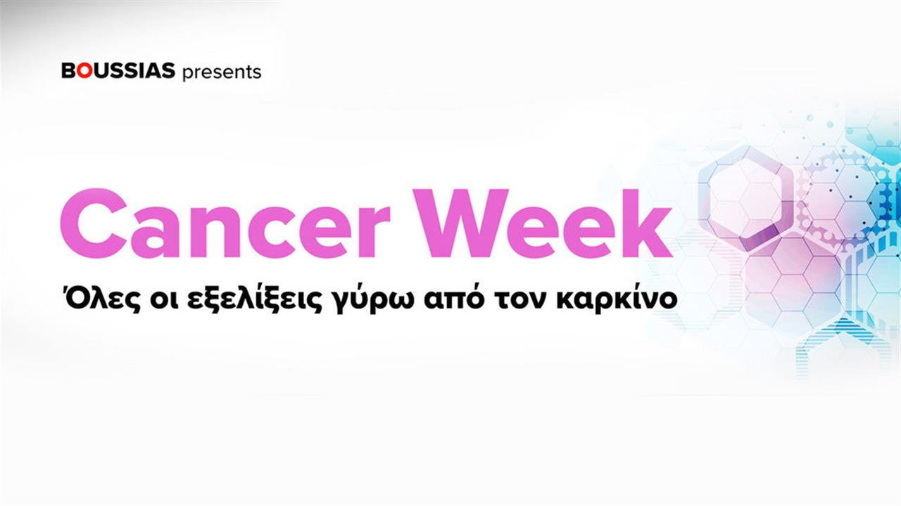 Εβδομάδα κατά του Καρκίνου 18- 22 Οκτωβρίου
