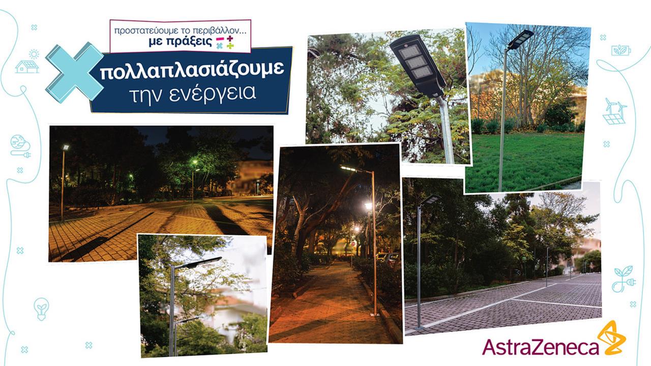 Η AstraZeneca φωταγωγεί 4 αστικά πάρκα με τη δύναμη της ηλιακής ενέργειας