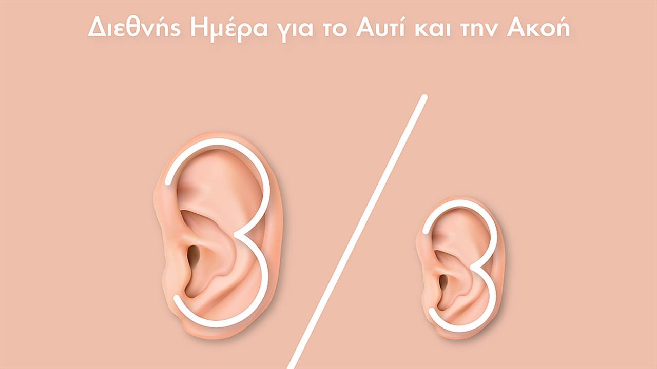 Δωρεάν εξετάσεις ακοής για μικρούς και μεγάλους από ΙΑΣΩ Γενική Κλινική – ΙΑΣΩ Παίδων