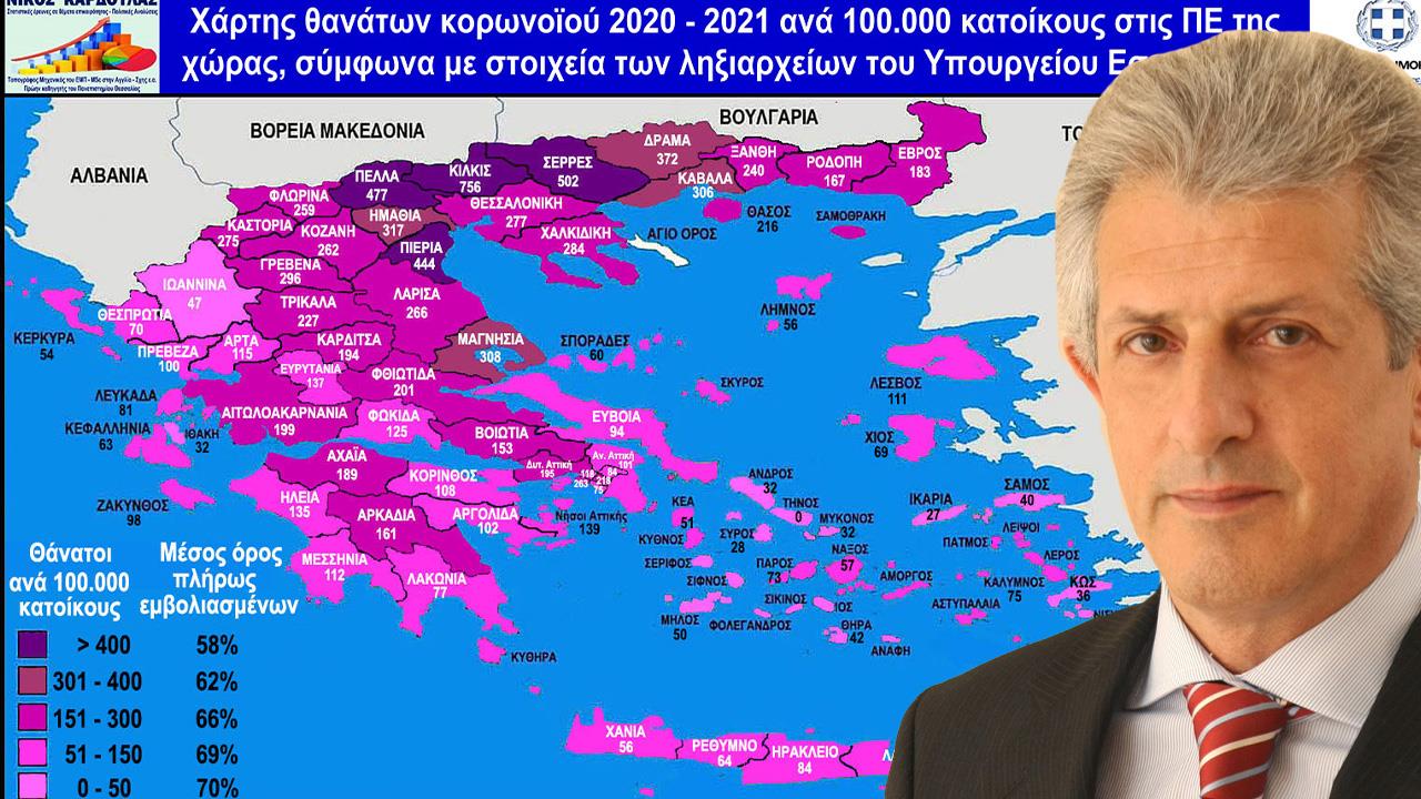 Ο χάρτης των απωλειών από CoViD - Σε Κεντρική Μακεδονία και Κιλκίς τα μαύρα ρεκόρ