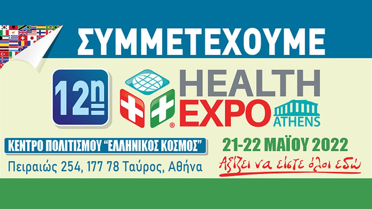12η  Health Expo Athens