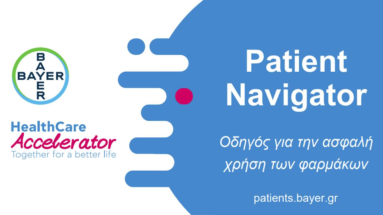 Patient Navigator- Healthcare Accelerator: Δύο πολύτιμα εργαλεία για ασθενείς και επιστήμονες υγείας