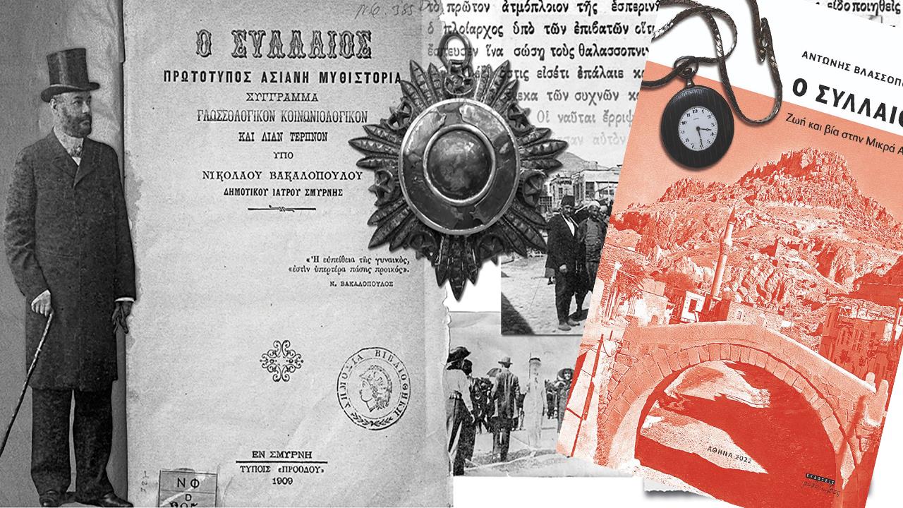 Ο Συλλαίος: Ξαναζωντανεύει μία μικρασιατική περιπέτεια που γράφτηκε το 1909 από Έλληνα γιατρό
