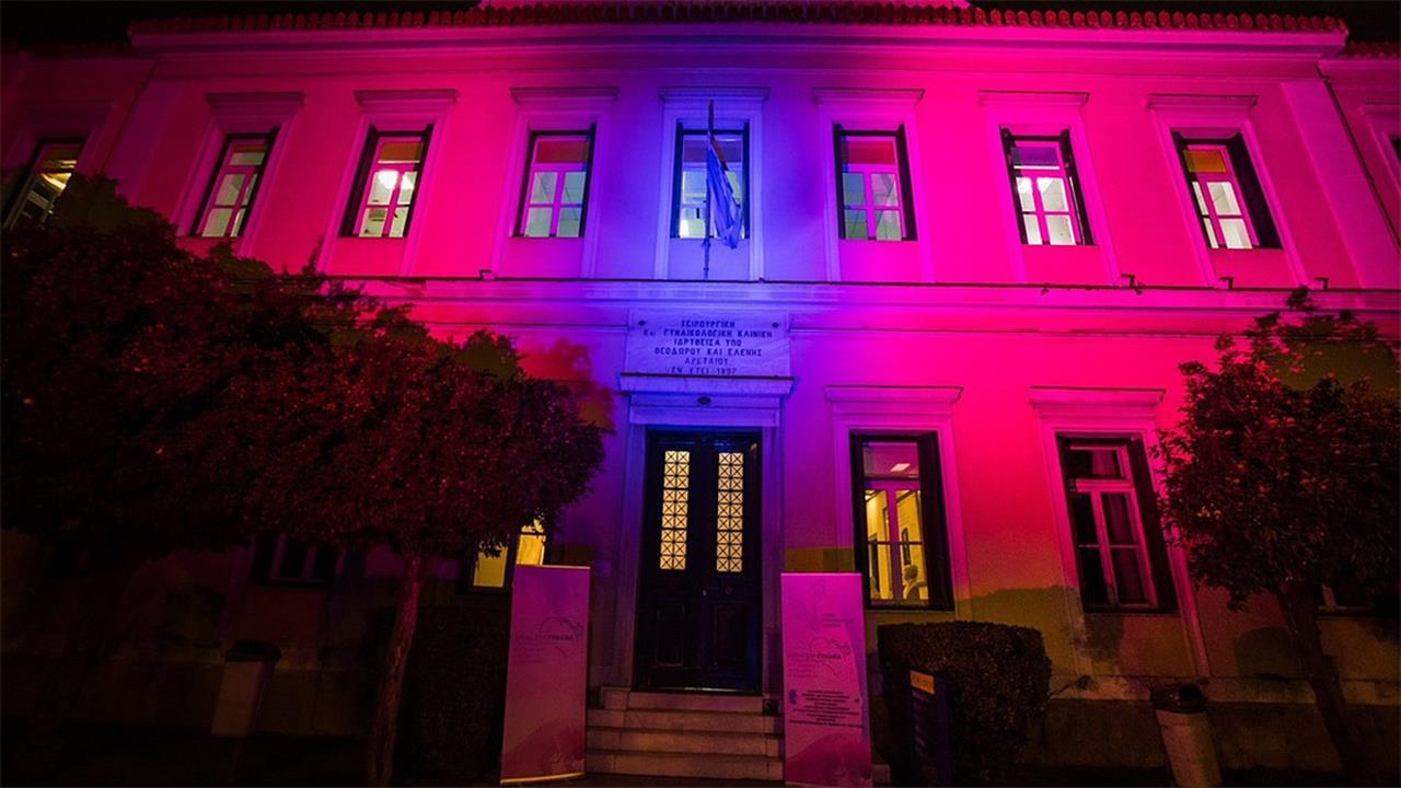 Γαλάζιο και ροζ φωταγωγήθηκε το Αρεταίειο για την Παγκόσμια Ημέρα Περιγεννητικής Απώλειας
