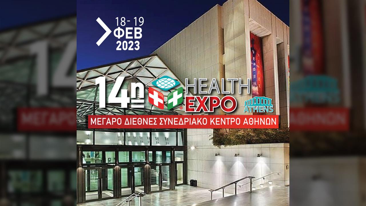 14η HEALTH EXPO ATHENS, 18 και 19 Φεβρουαρίου 2023