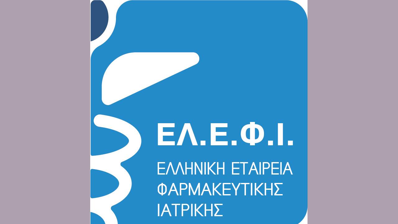 Κοπή της Πρωτοχρονιάτικης Πίτας της Ελληνικής Εταιρείας Φαρμακευτικής Ιατρικής