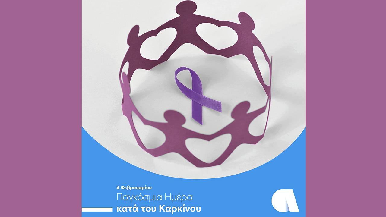 Ημέρα κατά του Καρκίνου: Εξετάσεις σε μειωμένη τιμή από τον Όμιλο Affidea