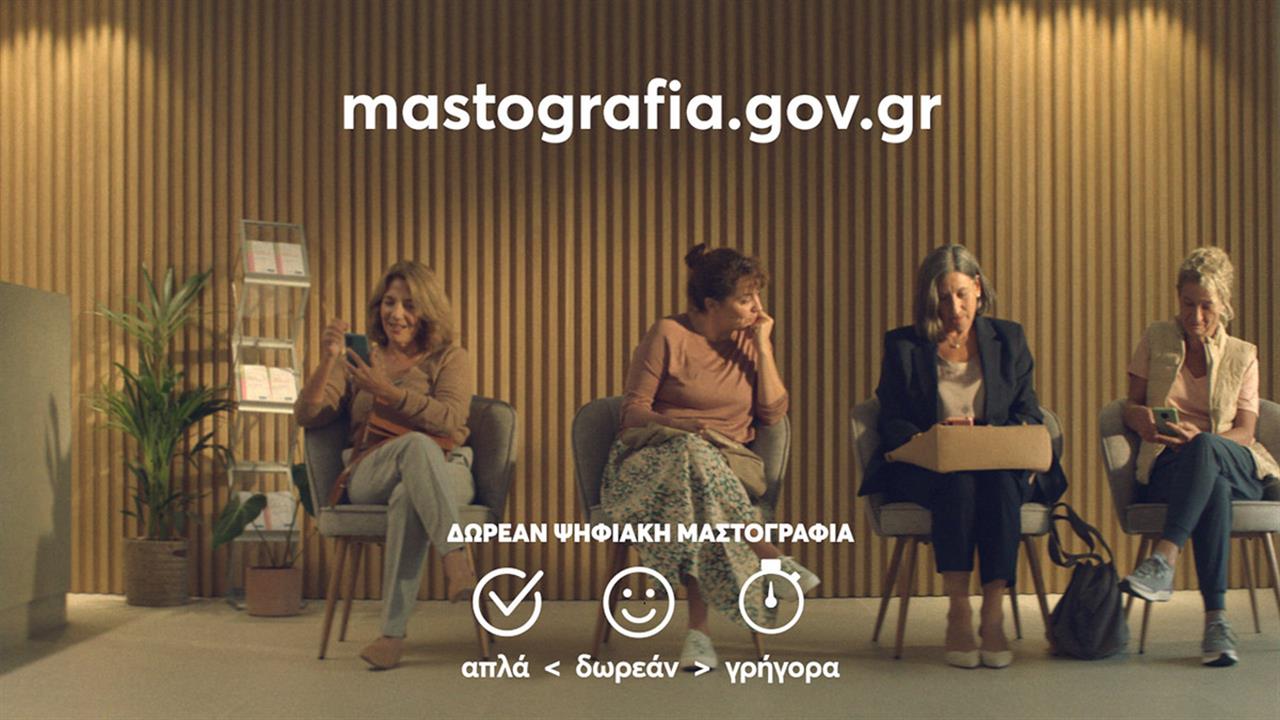 Μαστογραφία με το πρόγραμμα Φώφη Γεννηματά : Η διαδικασία βήμα - βήμα για γυναίκες πάνω από 50 ετών