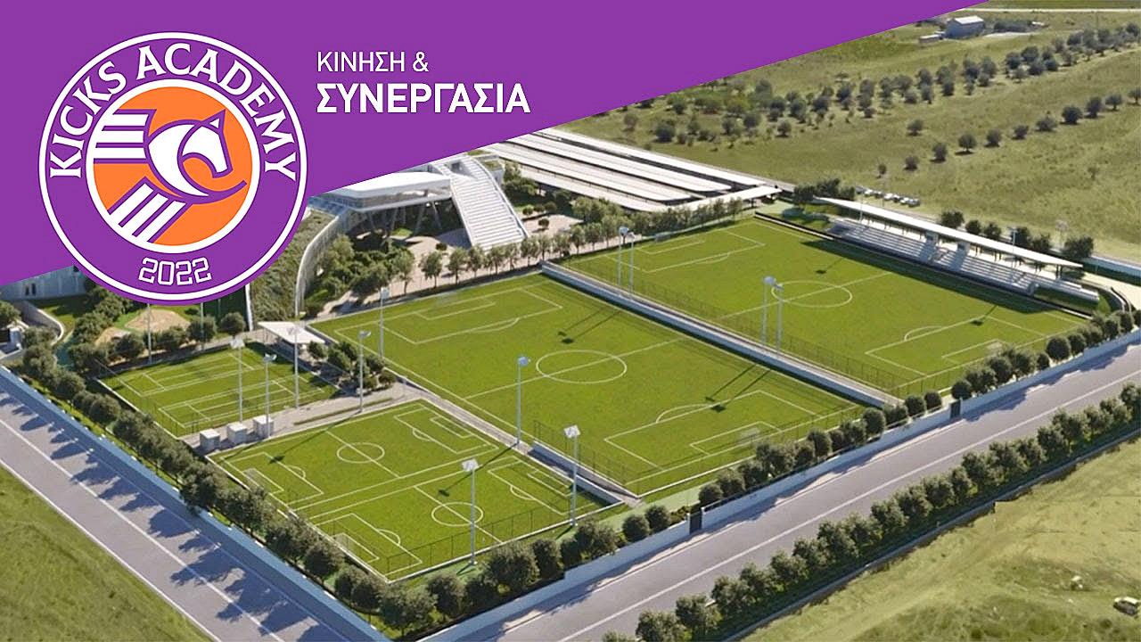 KICKS Academy: Η νέα ακαδημία ποδοσφαίρου της Αττικής