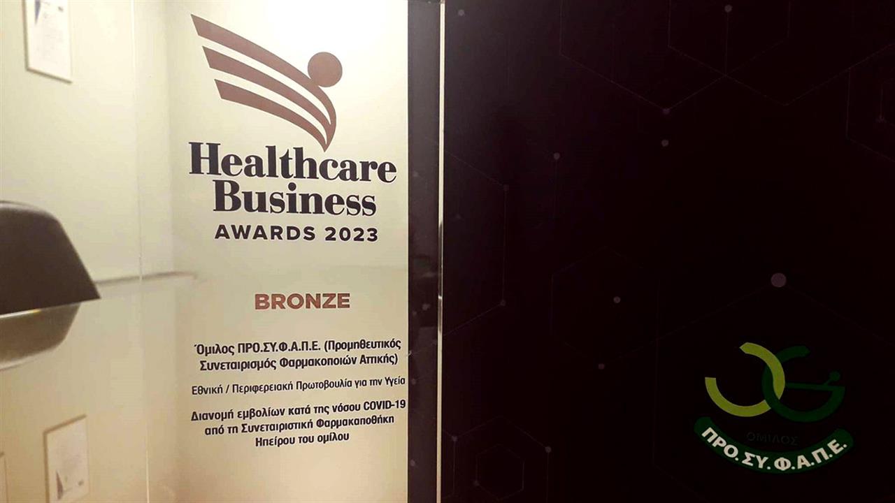 Ένα ακόμη βραβείο για τον όμιλο ΠΡΟΣΥΦΑΠΕ στα Healthcare Business Awards 2023