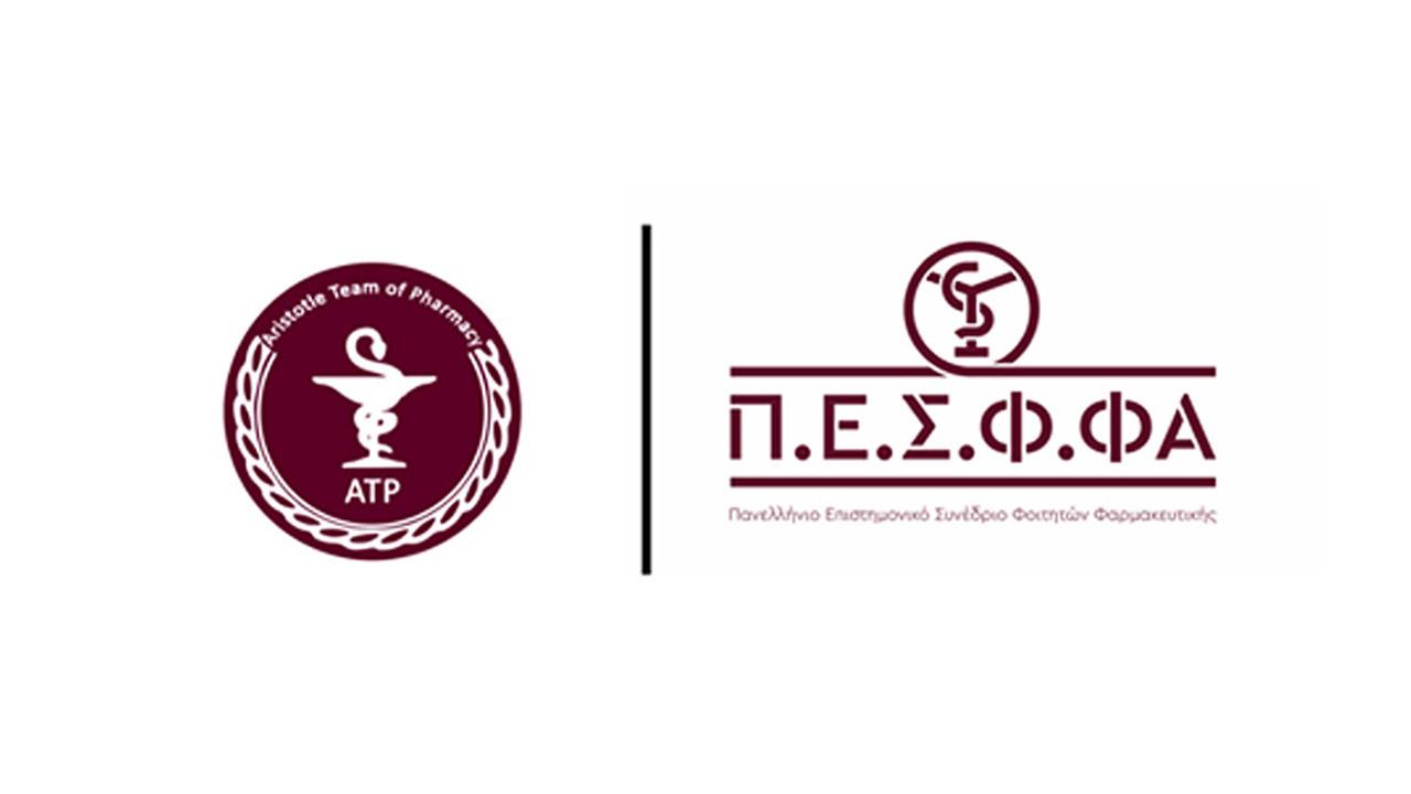 Το ΑΤΡ διοργανώνει το 5ο Πανελλήνιο Επιστημονικό Συνέδριο Φοιτητών Φαρμακευτικής (Π.Ε.Σ.Φ.ΦΑ.)