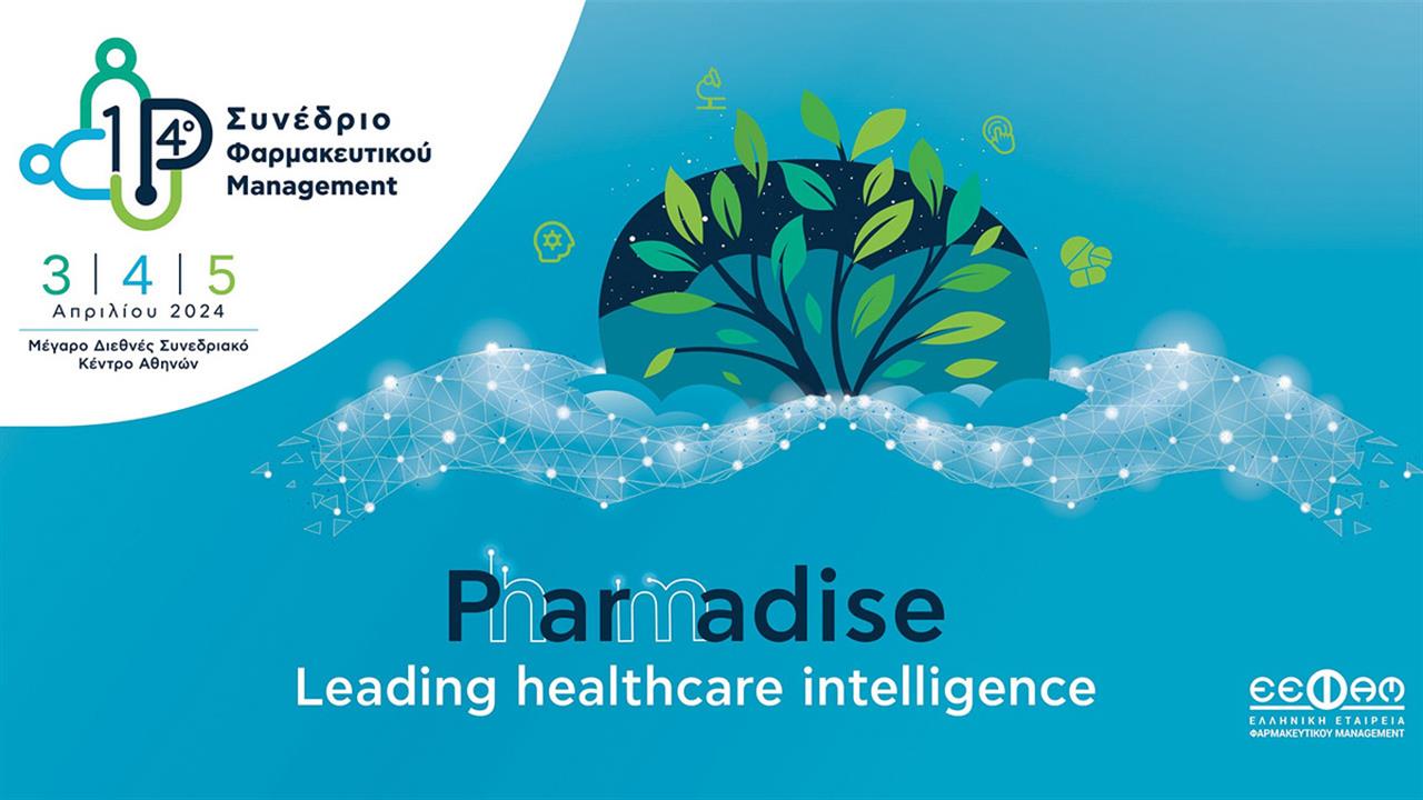 14ο Συνέδριο Φαρμακευτικού Management ‘’Pharmadise - Leading healthcare intelligence’’
