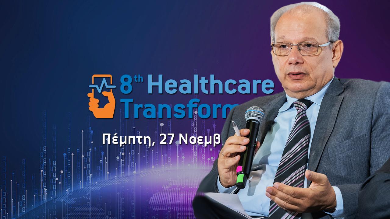 Β. Πενταφράγκας στο Healthcare Transformation: Χρήματα από το RRF για προσδιορισμό των πραγματικών αναγκών στην Υγεία  [βίντεο]
