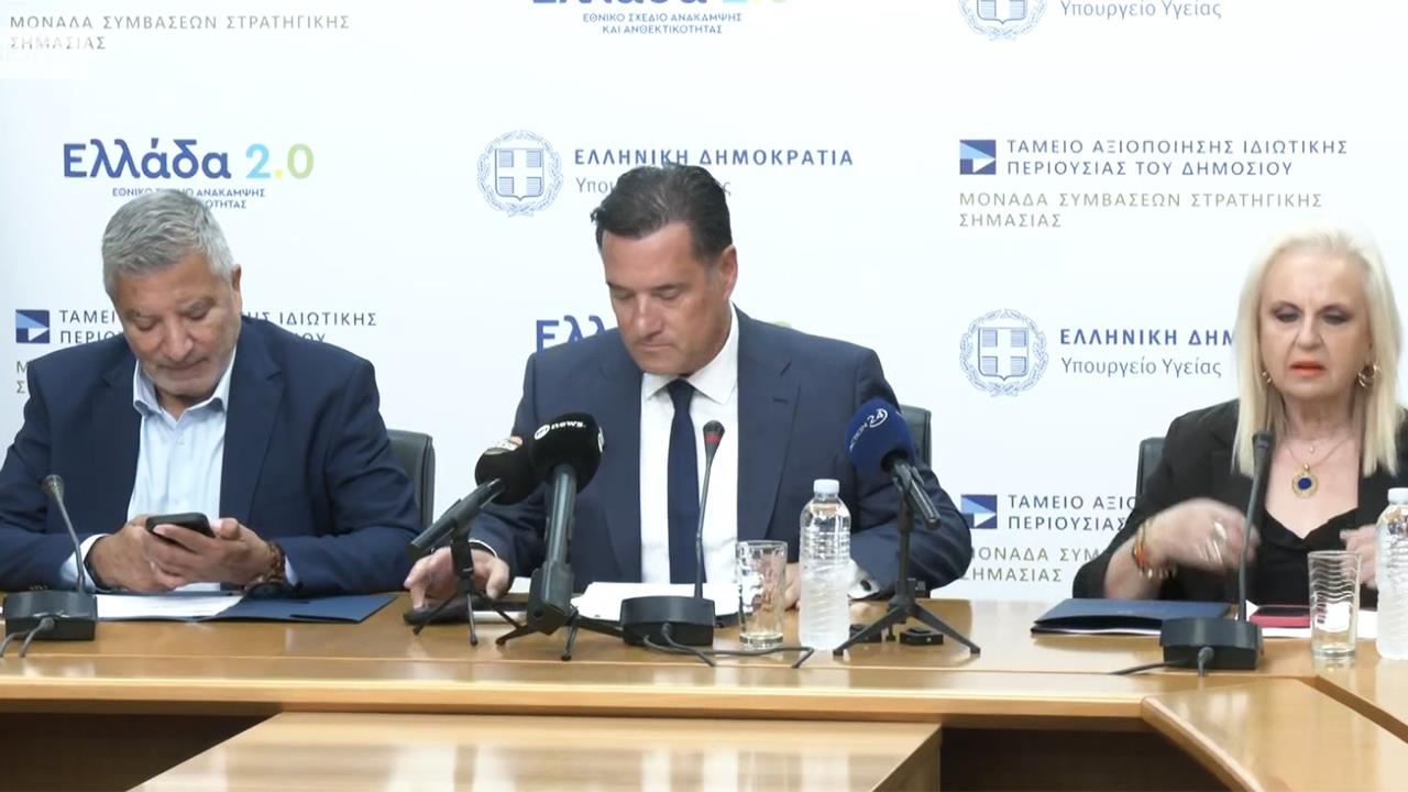 Γεωργιάδης: Πώς θα λειτουργεί η πλατφόρμα Med Watch για τις υπηρεσίες που παρέχονται στα ιατρεία [παρουσίαση]