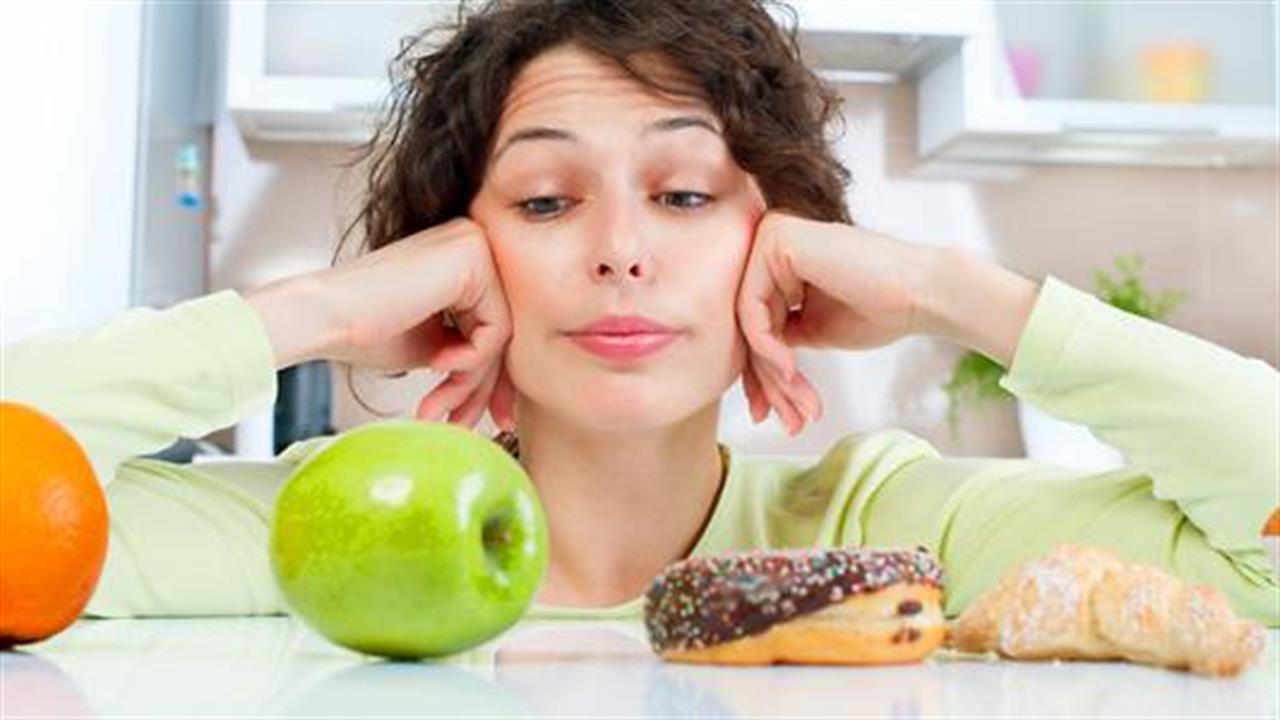 τρώτε υγιεινά και χάνετε βάρος